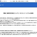 日本四大廠聯手開發電動機車, 共同開發電池與充換電系統