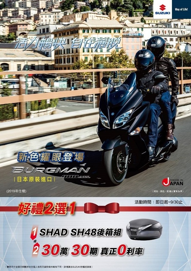 【SUZUKI重車 第三季好禮優惠方案！】