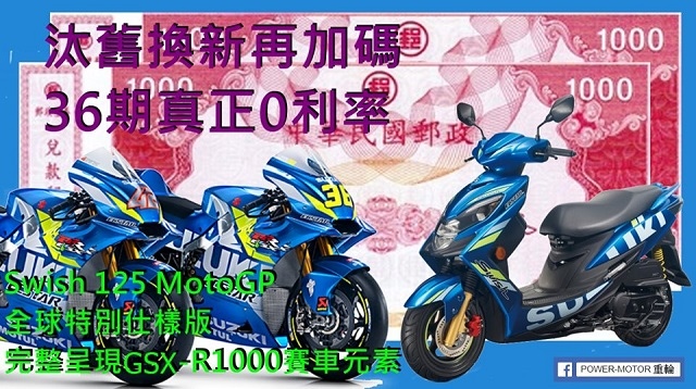 買Moto GP特仕版...郵夠划算