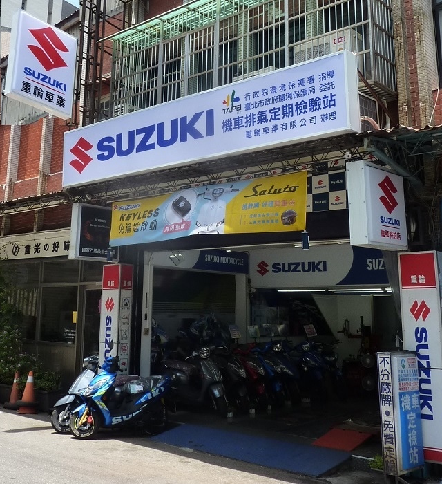 北投 形象模範店【重輪車業】專業保養維修值得您信任~