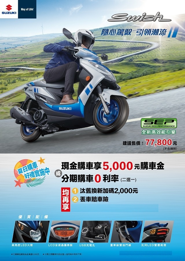 Saluto125 驚喜三好禮 NEX125超優入手專案63700元