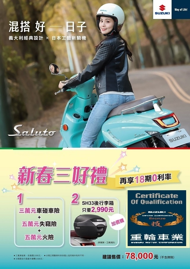 Saluto 125 購車送好禮，NEX125超優入手專案63700元