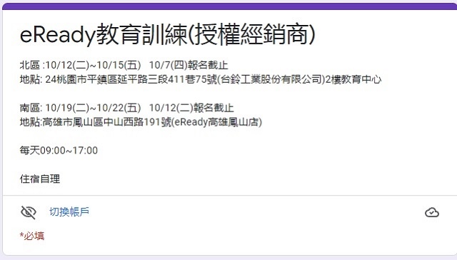 eReady 智慧電車教育訓練