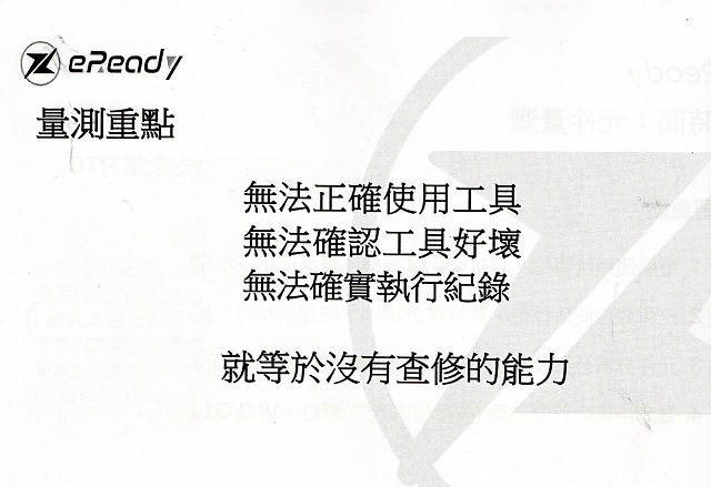 eReady 智慧電車教育訓練