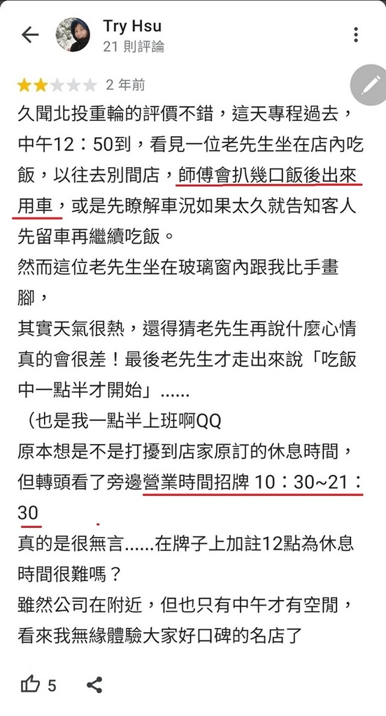 重輪車業Google地圖的評價 第一次來的生客必看