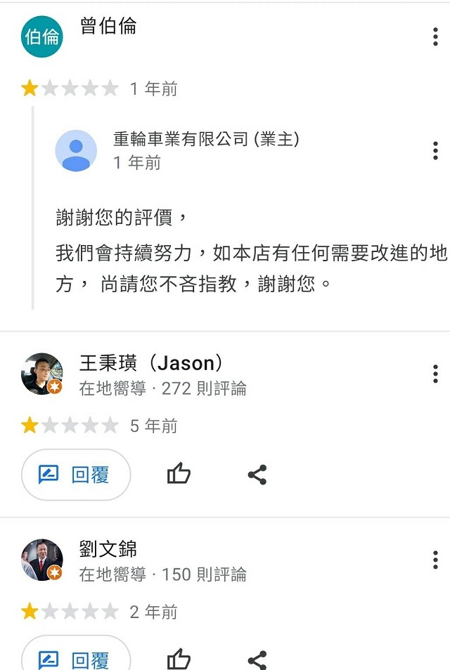 重輪車業Google地圖的評價 第一次來的生客必看