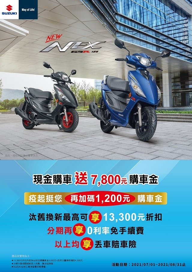 SUZUKI 振興加碼金5000元 最低入手價35980元 