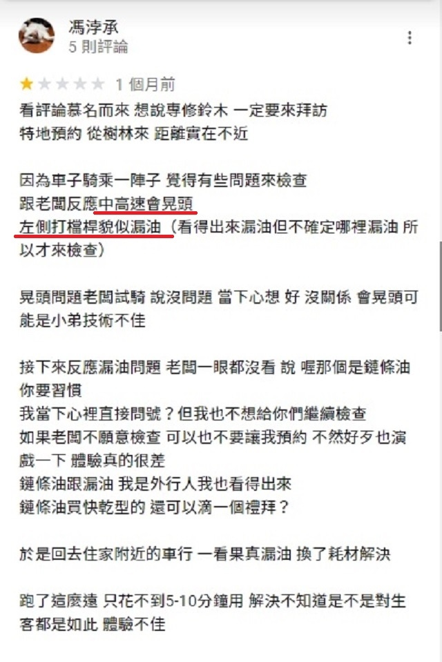 重輪車業Google地圖的負評 第一次來的生客必看