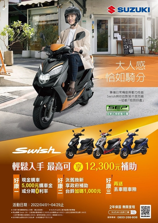 【Saluto 125 一見傾心，輕鬆入手】分期享18期0利率，加碼再送丟車賠車險