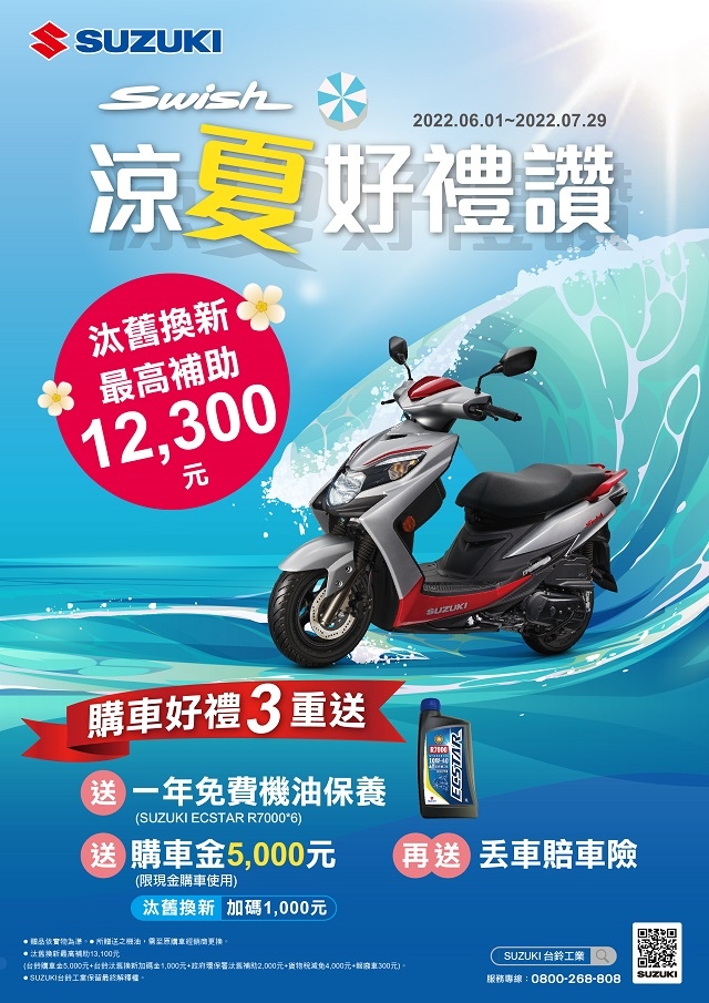 搭配汰舊換新 最高補助13100元 再送丟車賠車險 分期享18期0利率