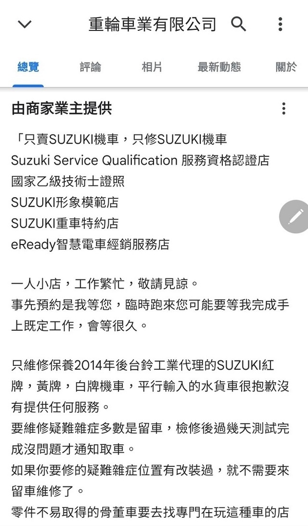 重輪車業Google地圖的負評 第一次來的生客必看