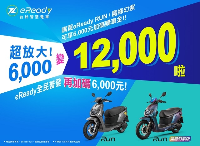 全民共享普發現金領了沒  eReady 再加碼 普發現金翻倍送