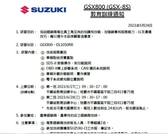 GSX800 DL1050RR 維修保養教育訓練