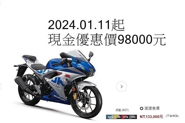 2024年元月 台鈴機車官方促銷優惠活動內容