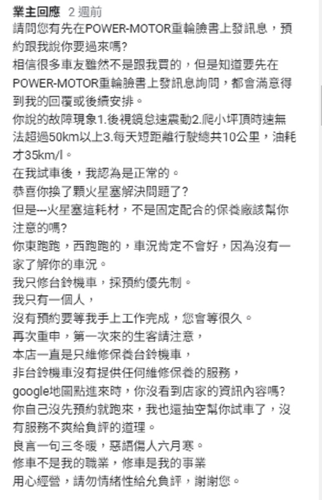 第一次來的生客必看 重輪車業Google地圖上的負評