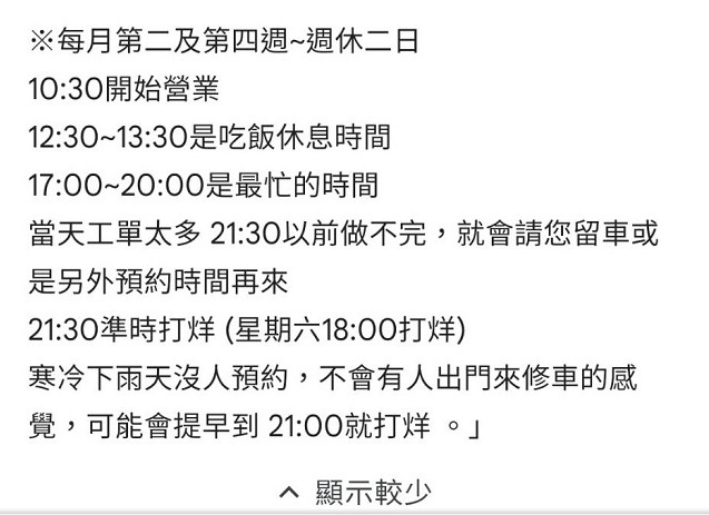 第一次來的生客必看 重輪車業Google地圖上的負評