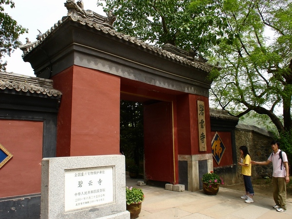 香山 - 碧雲寺