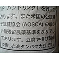 SOYBEAN_AOSCA無殘留農藥認證