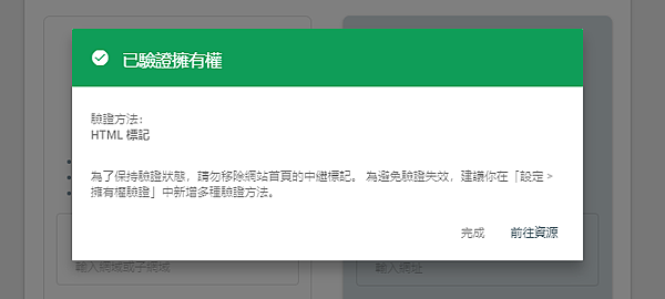 Google search console驗證教學step8.PNG