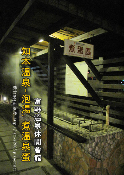 富野溫泉休閒會館 富野溫泉休閒會館