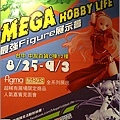 Mega Hobby Life 最強figure展示會 (中友百貨)23