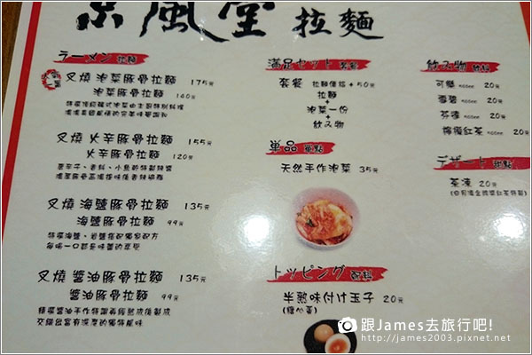 【台中美食】逢甲夜市-京風堂拉麵(海鹽豚骨拉麵)06.JPG