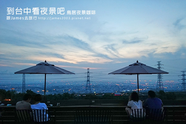 【台中景點】鳥居夜景咖啡00.jpg