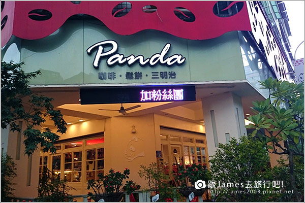 Panda Caf'e 胖達咖啡輕食館 002.JPG