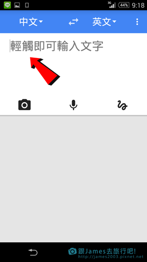 出國旅遊必備-免費即時離線翻譯隨身秘書(Google翻譯APP)18.png
