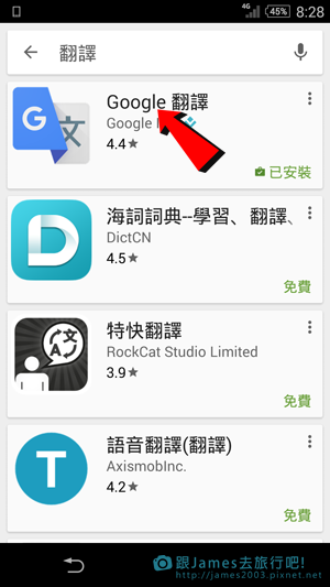 出國旅遊必備-免費即時離線翻譯隨身秘書(Google翻譯APP)16.png