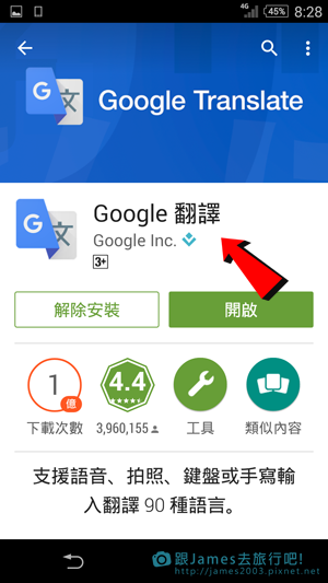 出國旅遊必備-免費即時離線翻譯隨身秘書(Google翻譯APP)17.png
