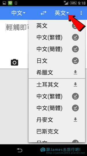 出國旅遊必備-免費即時離線翻譯隨身秘書(Google翻譯APP)19.png