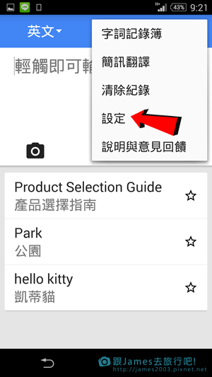 出國旅遊必備-免費即時離線翻譯隨身秘書(Google翻譯APP)28.png