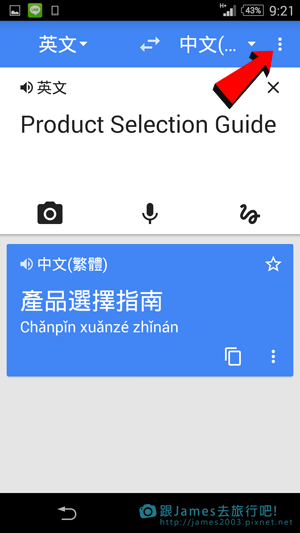 出國旅遊必備-免費即時離線翻譯隨身秘書(Google翻譯APP)27.png