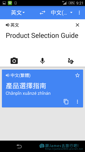 出國旅遊必備-免費即時離線翻譯隨身秘書(Google翻譯APP)26.png