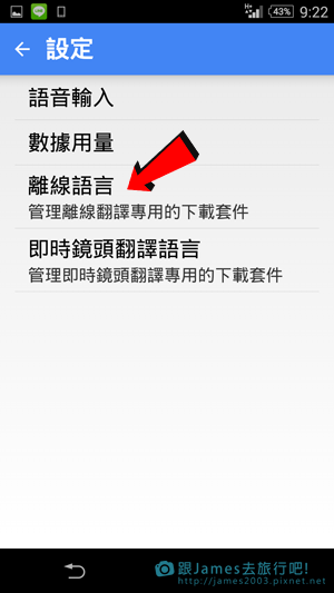 出國旅遊必備-免費即時離線翻譯隨身秘書(Google翻譯APP)29.png