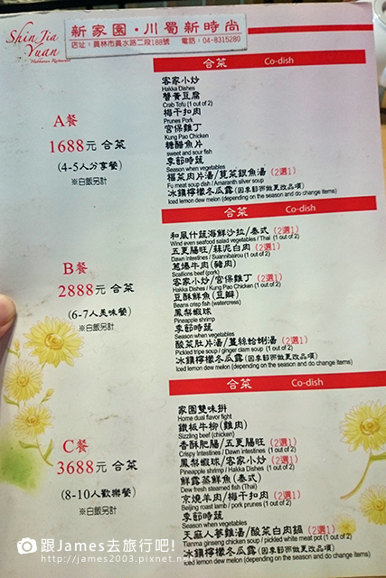 【員林美食】新家園·川蜀新時尚 14.JPG 【員林美食】新家園·川蜀新時尚 14.JPG