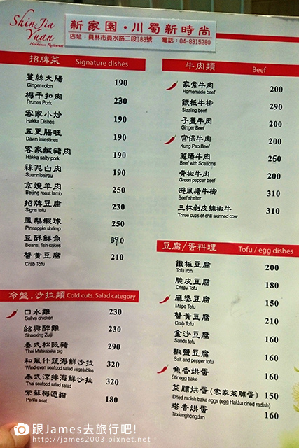【員林美食】新家園·川蜀新時尚 15.JPG 【員林美食】新家園·川蜀新時尚 15.JPG