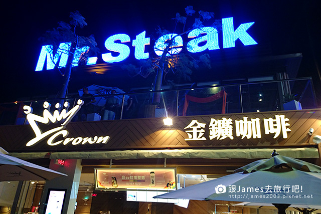 【台中美食】史堤克先生牛排(潭子店) 01.JPG 【台中美食】史堤克先生牛排(潭子店) 01.JPG