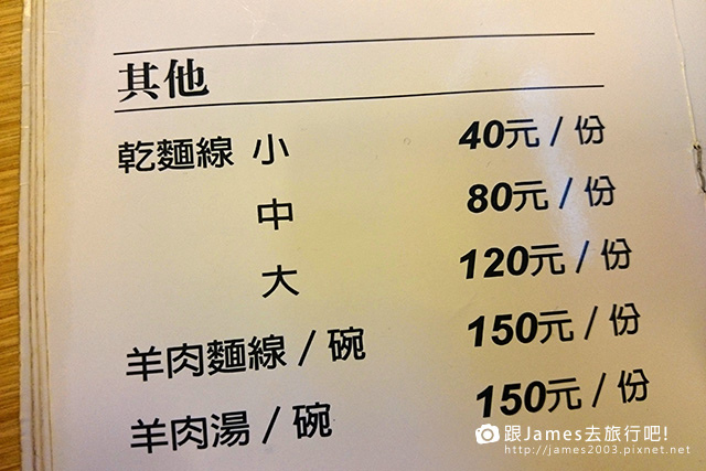 彰化溪湖美食 阿秀羊肉爐25.jpg