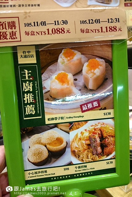 【台中美食】米其林一星餐廳-添好運(台中大遠百店) 04.jpg 【台中美食】米其林一星餐廳-添好運(台中大遠百店) 04.jpg