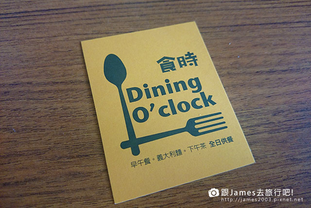 【員林美食】食時餐廳 Dining O%5Cclock(早午餐-下午茶-咖啡-義大利麵-聚餐) 21.jpg