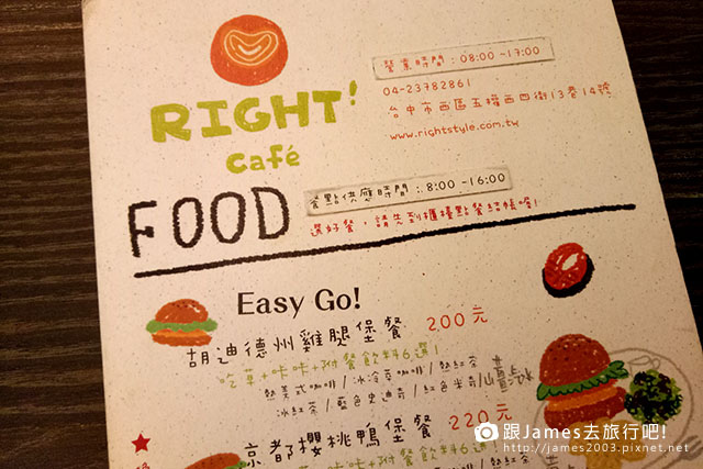 【台中早午餐】對了！出發 Right! Cafe 15.jpg