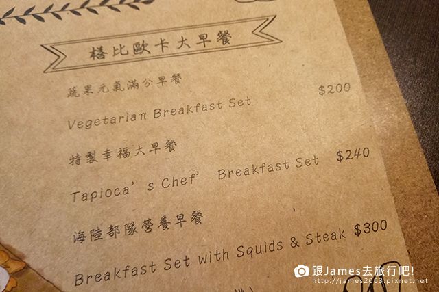 【台中美食】榙比歐卡Tapioca(美術館早午餐) 12.jpg