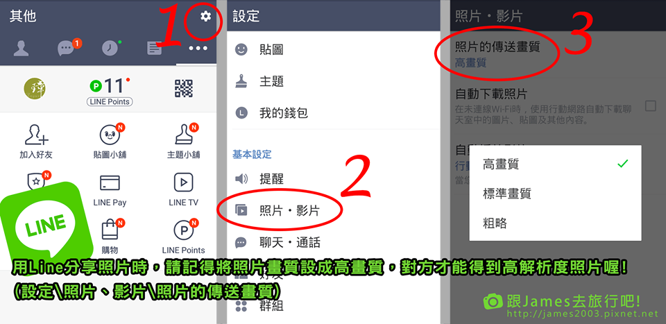 【工具】用 Line 分享高解析度照片.png