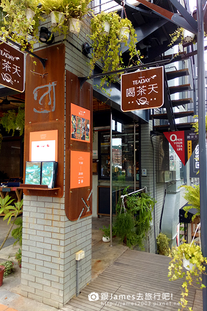 【鶯歌旅遊美食】Teaday 喝茶天-茶家食堂、鶯歌老街美食03.jpg