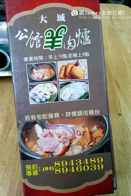 彰化大城公館羊肉爐23.jpg 彰化大城公館羊肉爐23.jpg