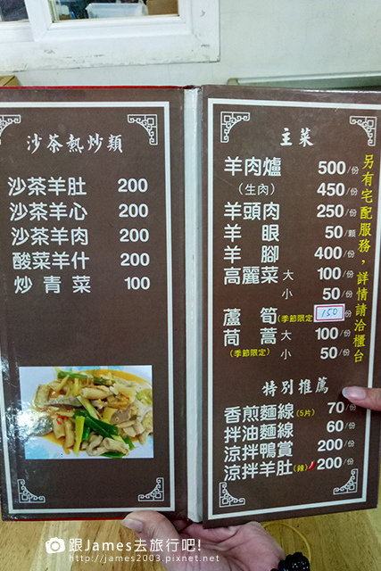 彰化大城公館羊肉爐25.jpg 彰化大城公館羊肉爐25.jpg