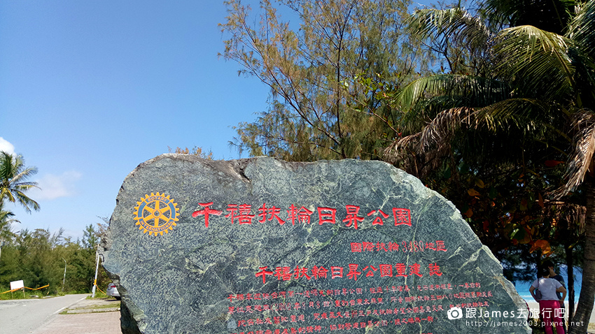 【台東】千禧曙光紀念園區 08.jpg