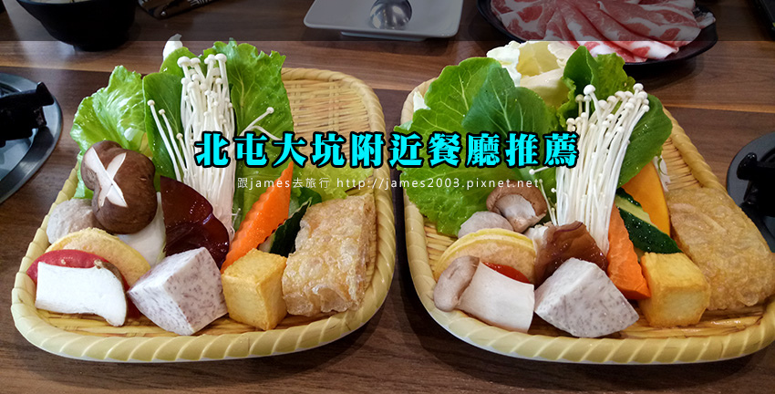 北屯大坑附近餐廳推薦.jpg 北屯大坑附近餐廳推薦.jpg